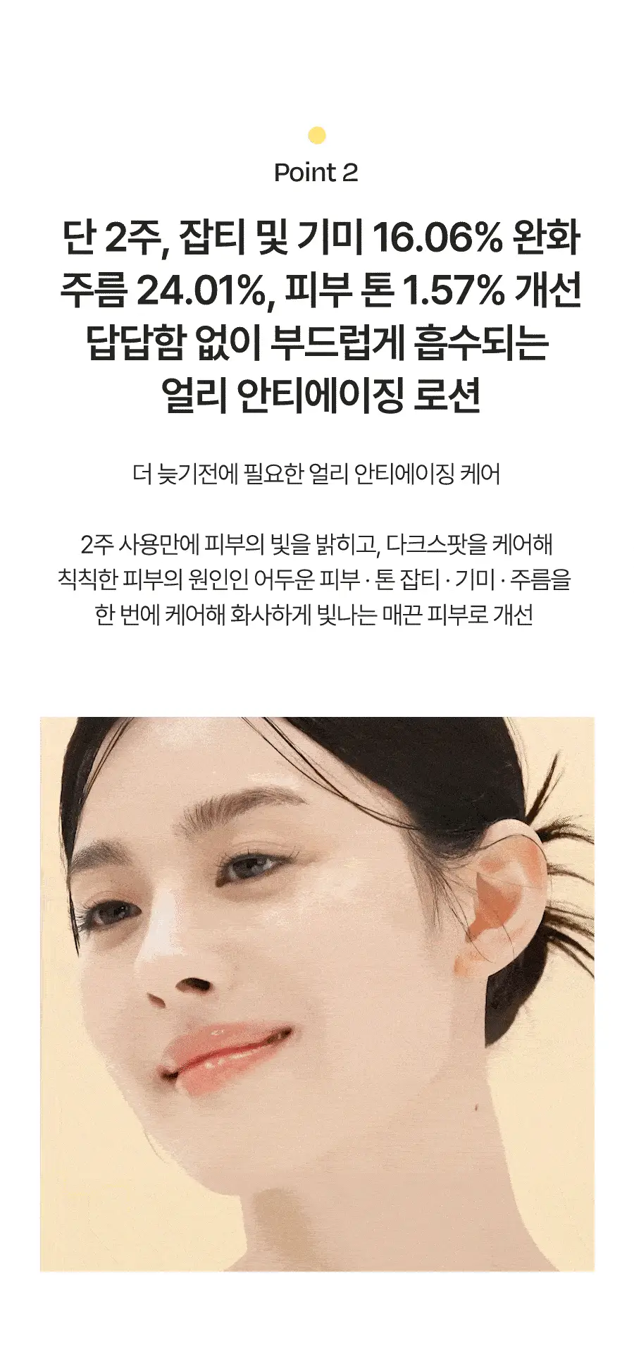 [미백/잡티케어] 달바 비타 토닝 세럼 로션 100ml 상세페이지 14